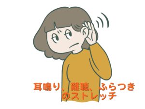 耳のストレッチ